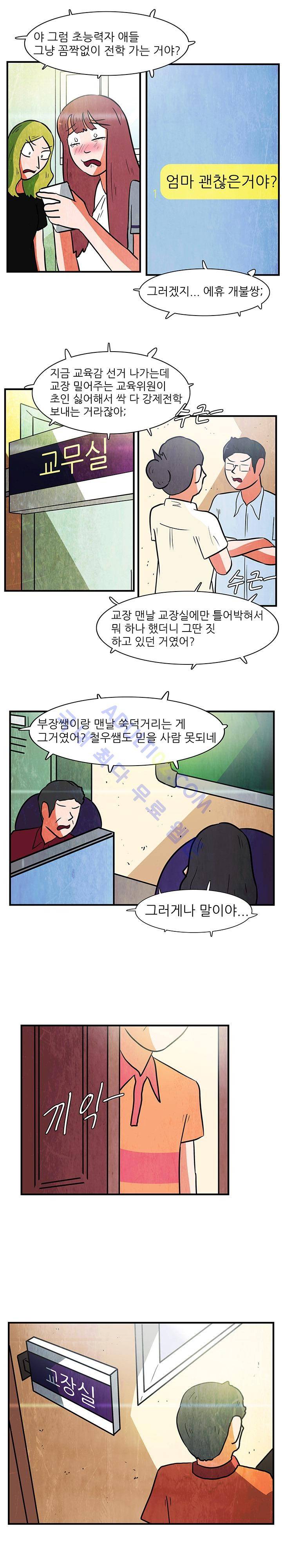 하이스쿨 히어로즈 77화 2