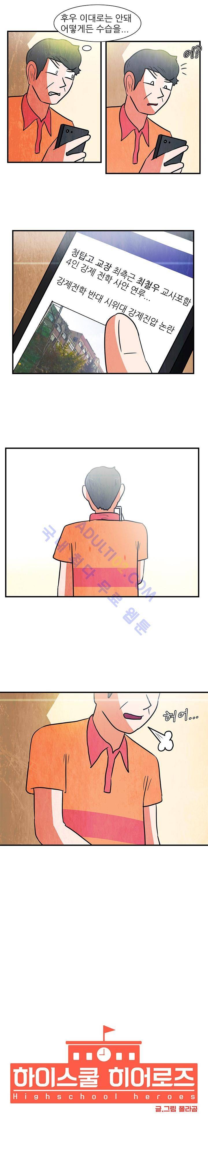 하이스쿨 히어로즈 77화 4