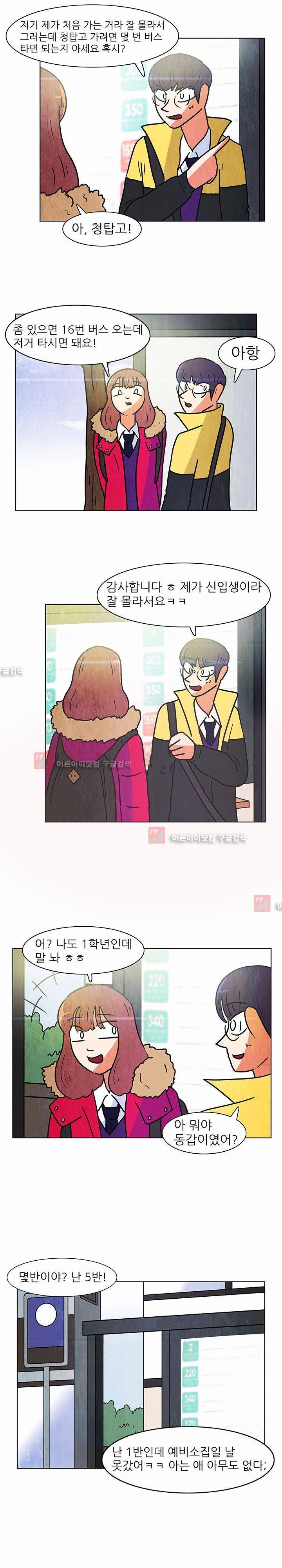 하이스쿨 히어로즈 87화 3