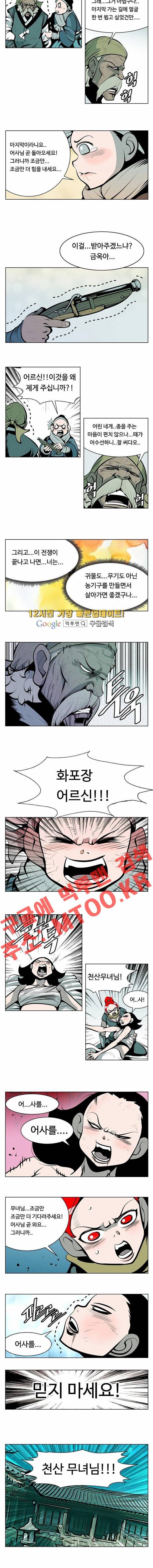 귀도호가록 106화 2