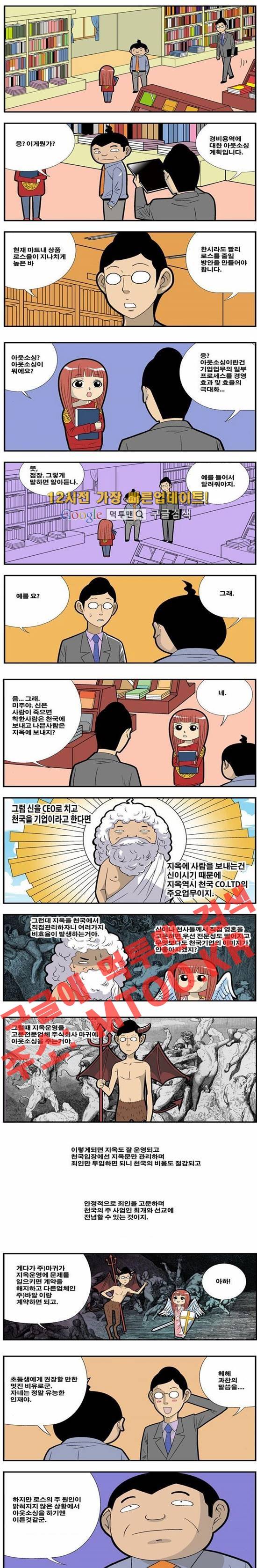 쌉니다 천리마마트 68화 1