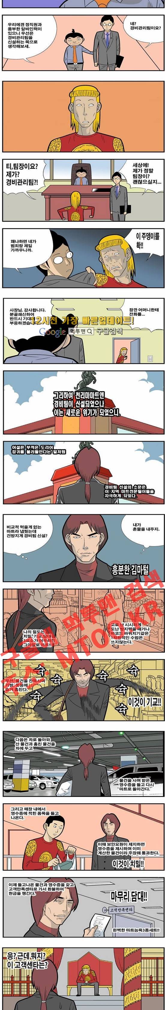 쌉니다 천리마마트 68화 2