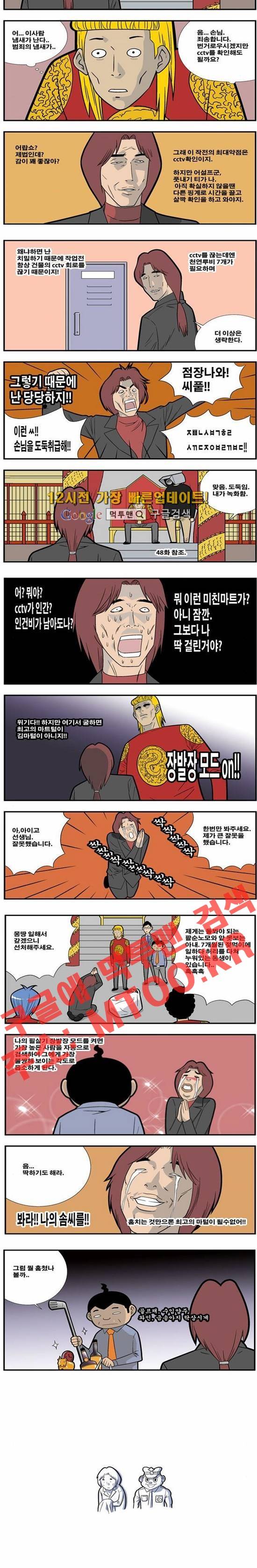 쌉니다 천리마마트 68화 3