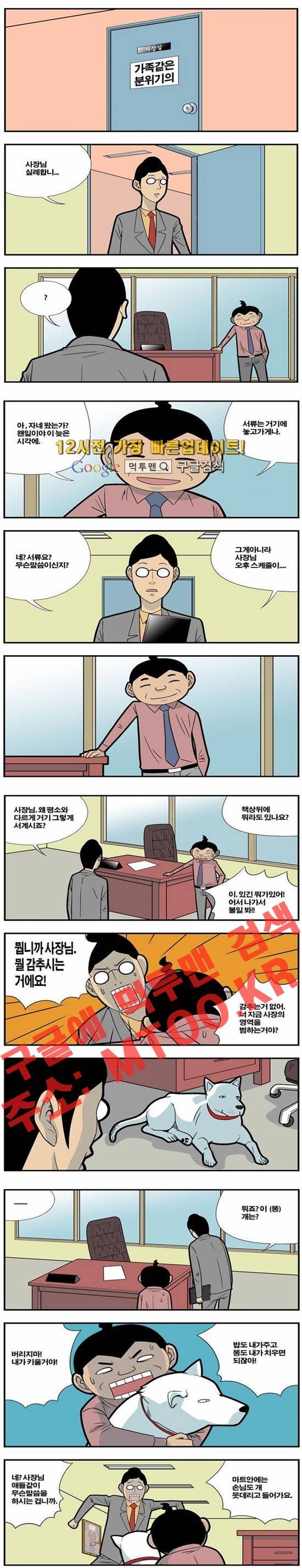 쌉니다 천리마마트 78화 1