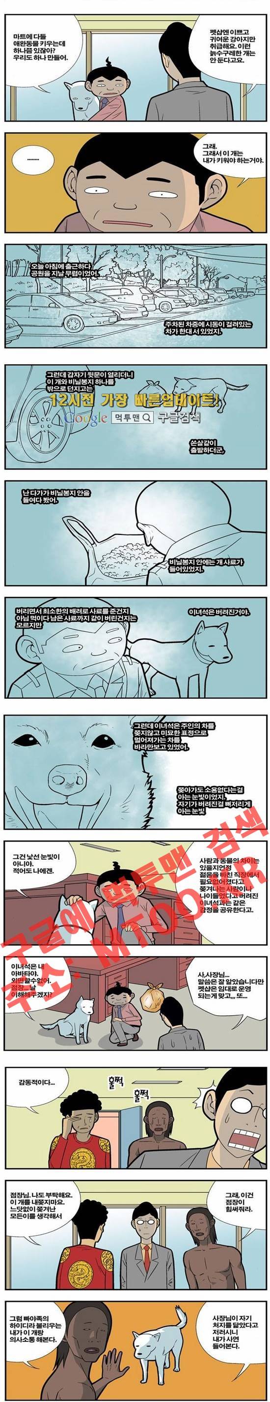 쌉니다 천리마마트 78화 2