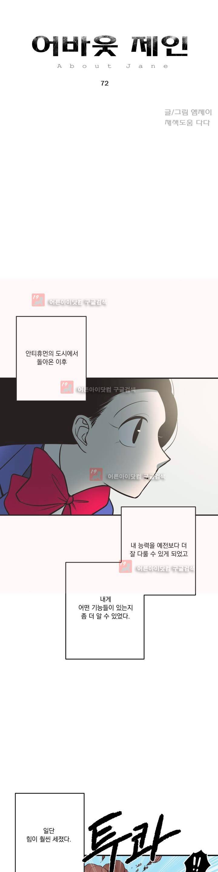 어바웃 제인 72화 3