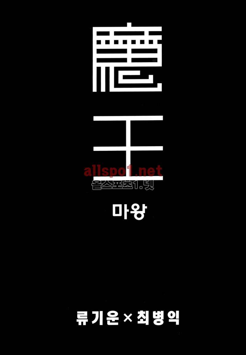 마왕  20화 2