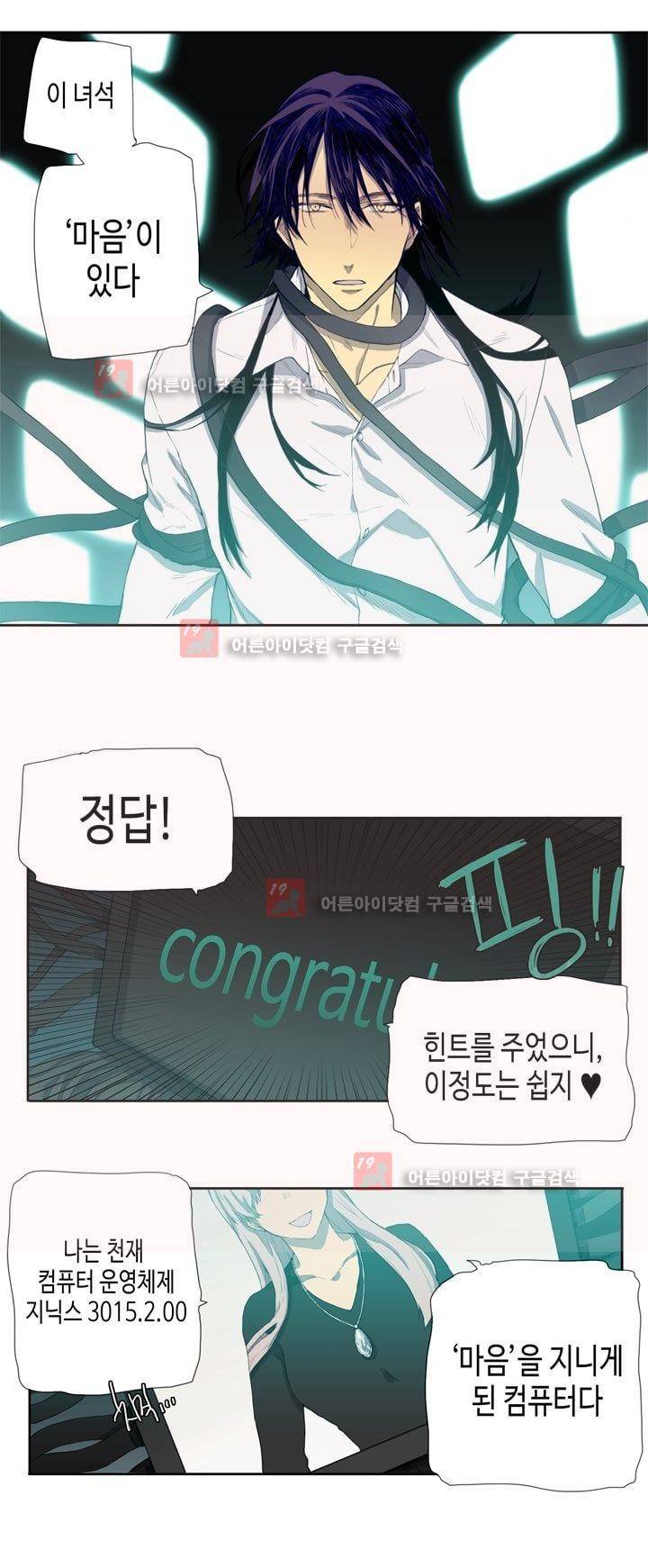 온점의 한타 27화 2