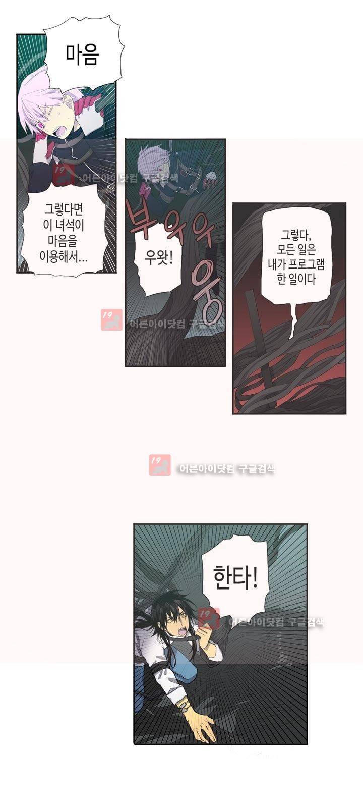 온점의 한타 27화 3