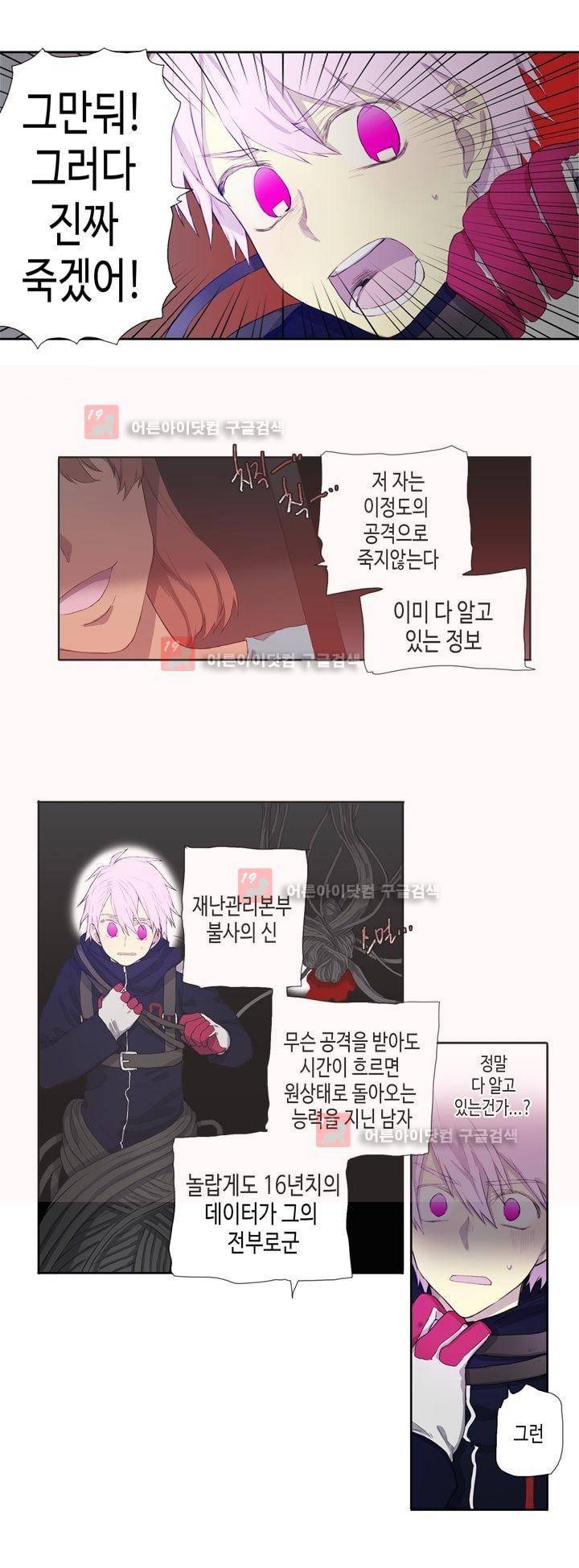 온점의 한타 27화 5