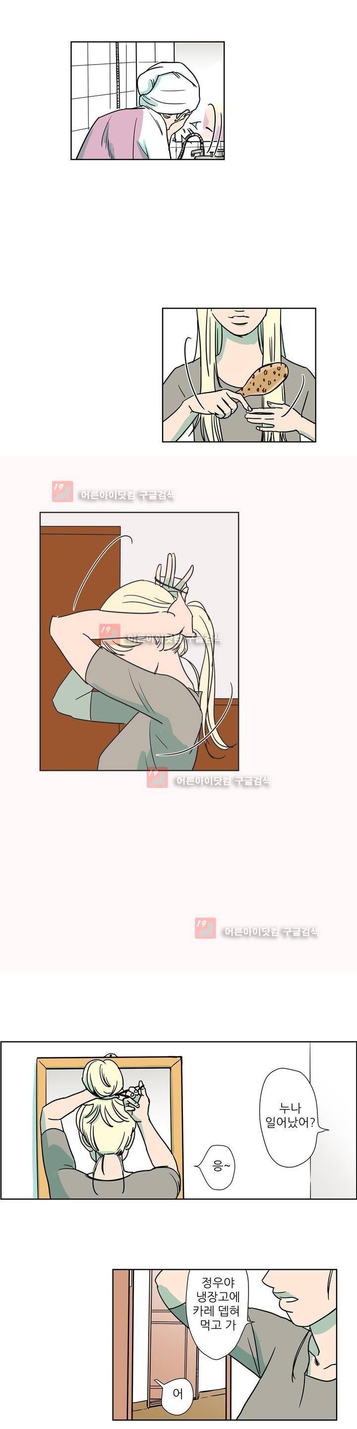 청아와 휘민 14화 2