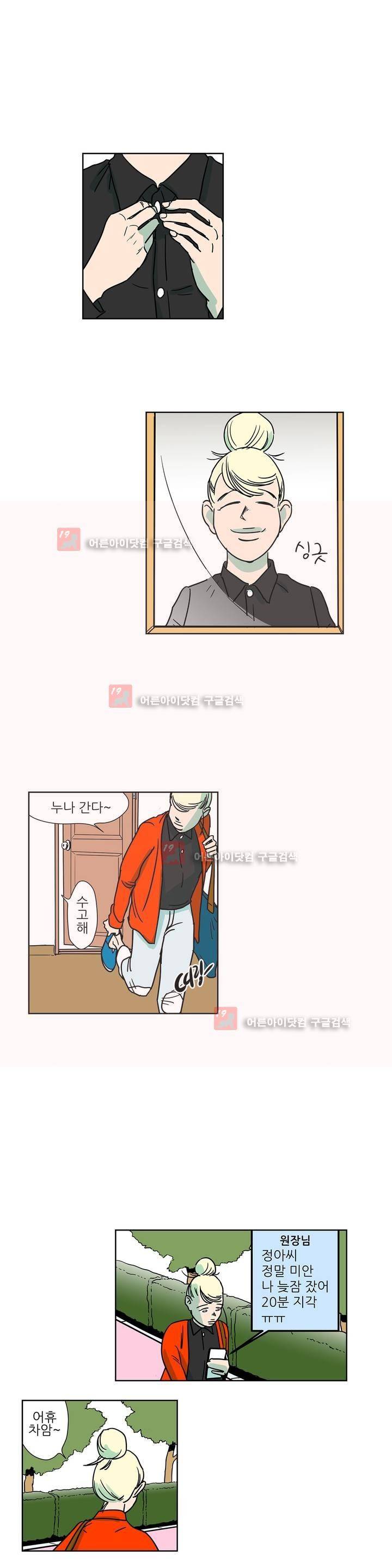 청아와 휘민 14화 3