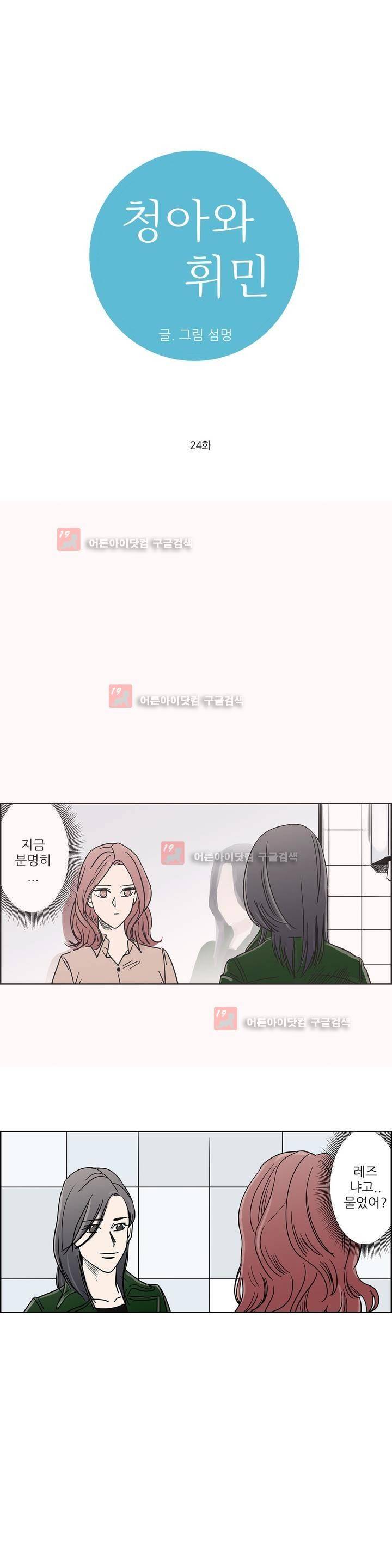 청아와 휘민 24화 1