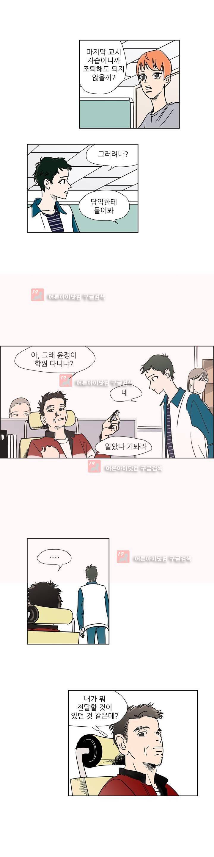 청아와 휘민 24화 3