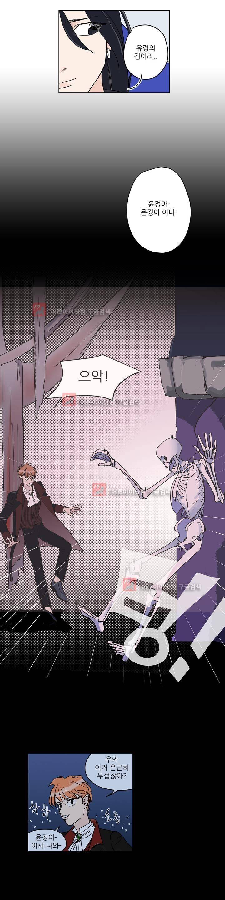 청아와 휘민 44화 2