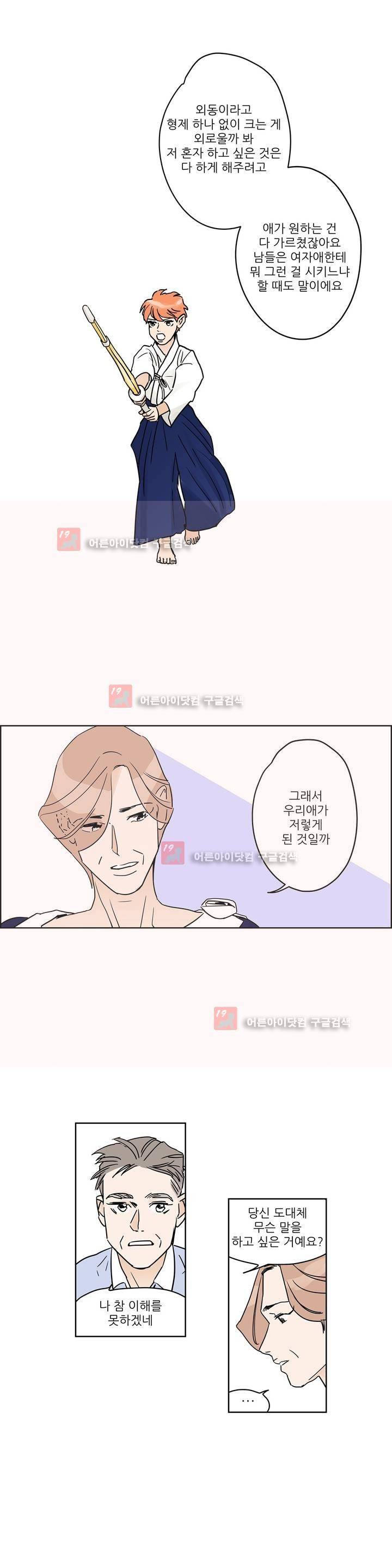 청아와 휘민 54화 2
