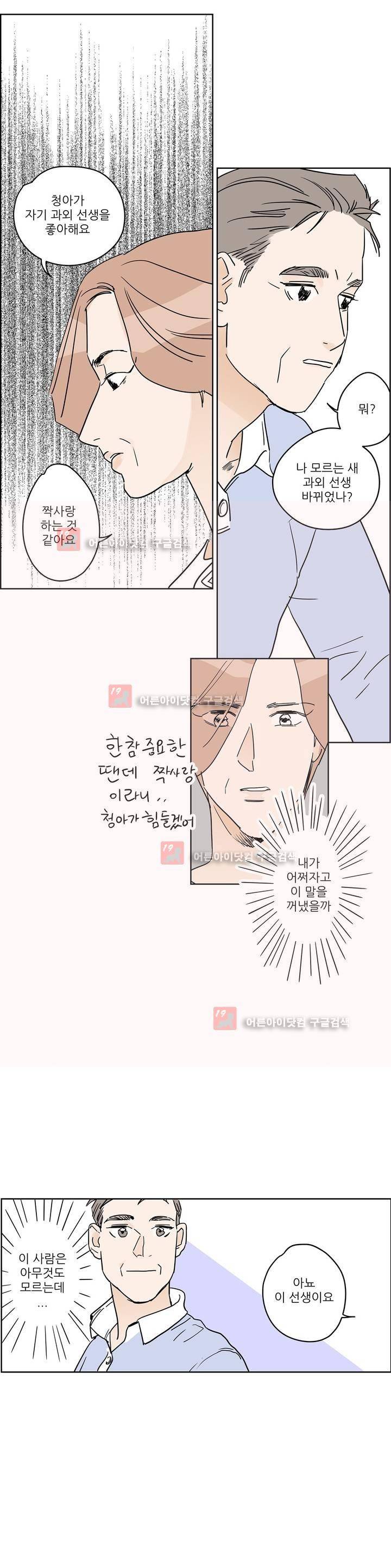 청아와 휘민 54화 3