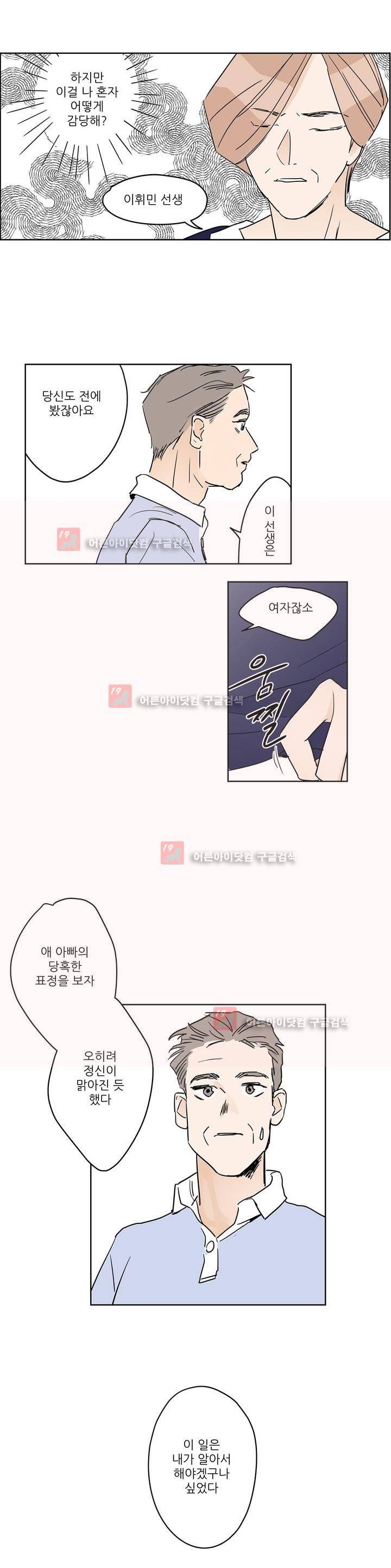 청아와 휘민 54화 4