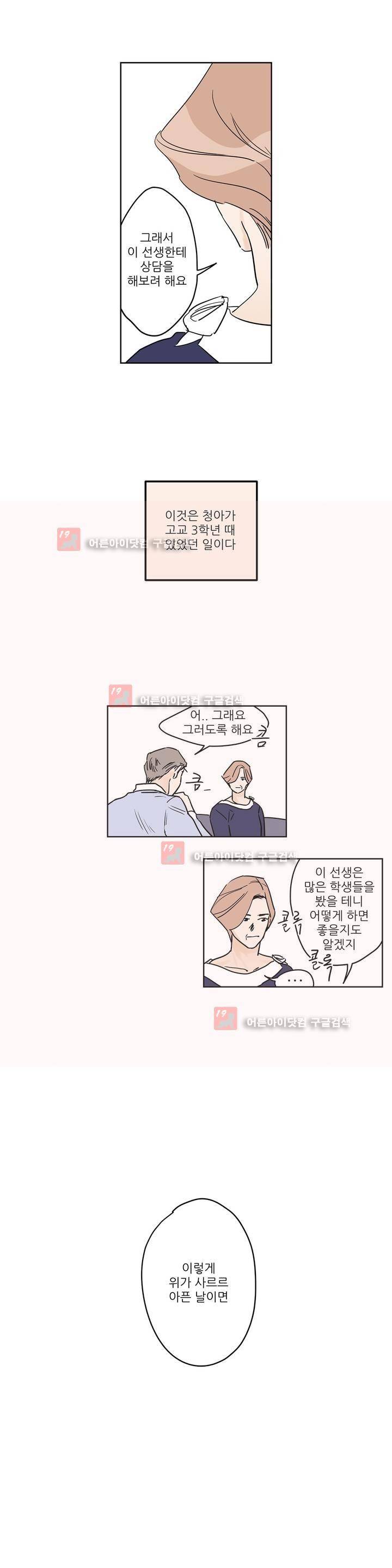 청아와 휘민 54화 5