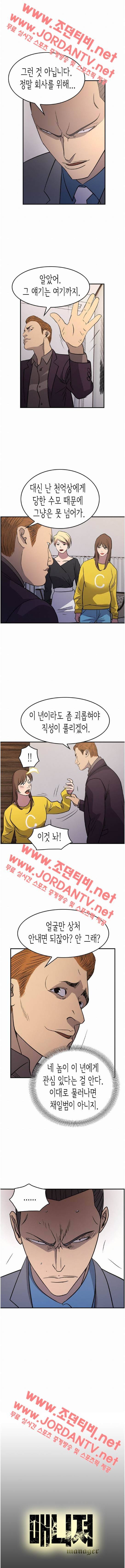 매니져 78화 3