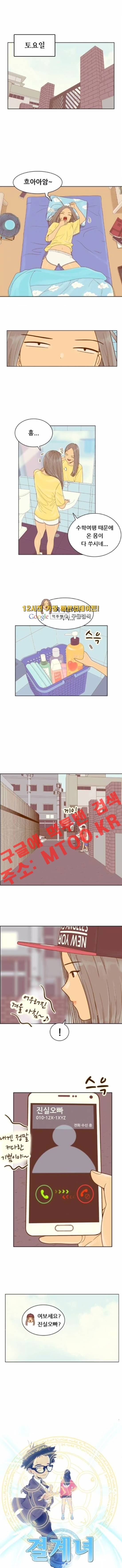 결계녀 102화 1