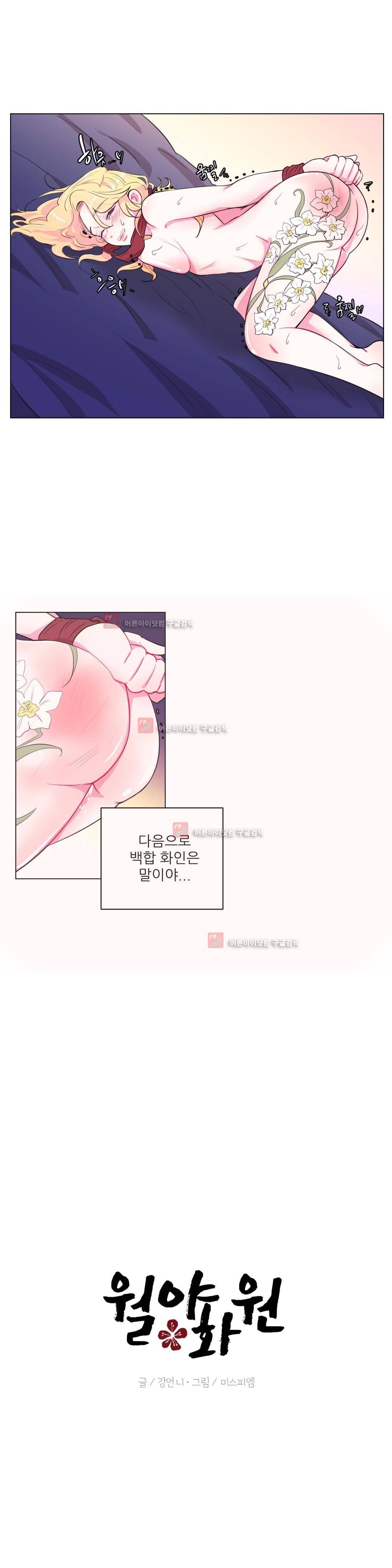 월야화원 33화 4