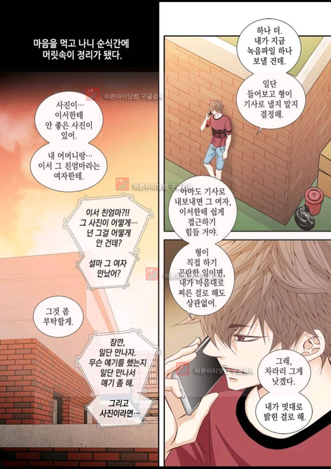 미치기 좋은 날 27화 2