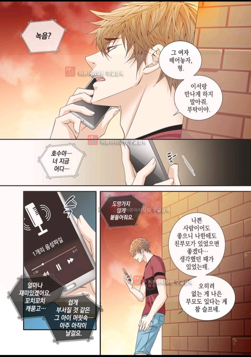미치기 좋은 날 27화 3