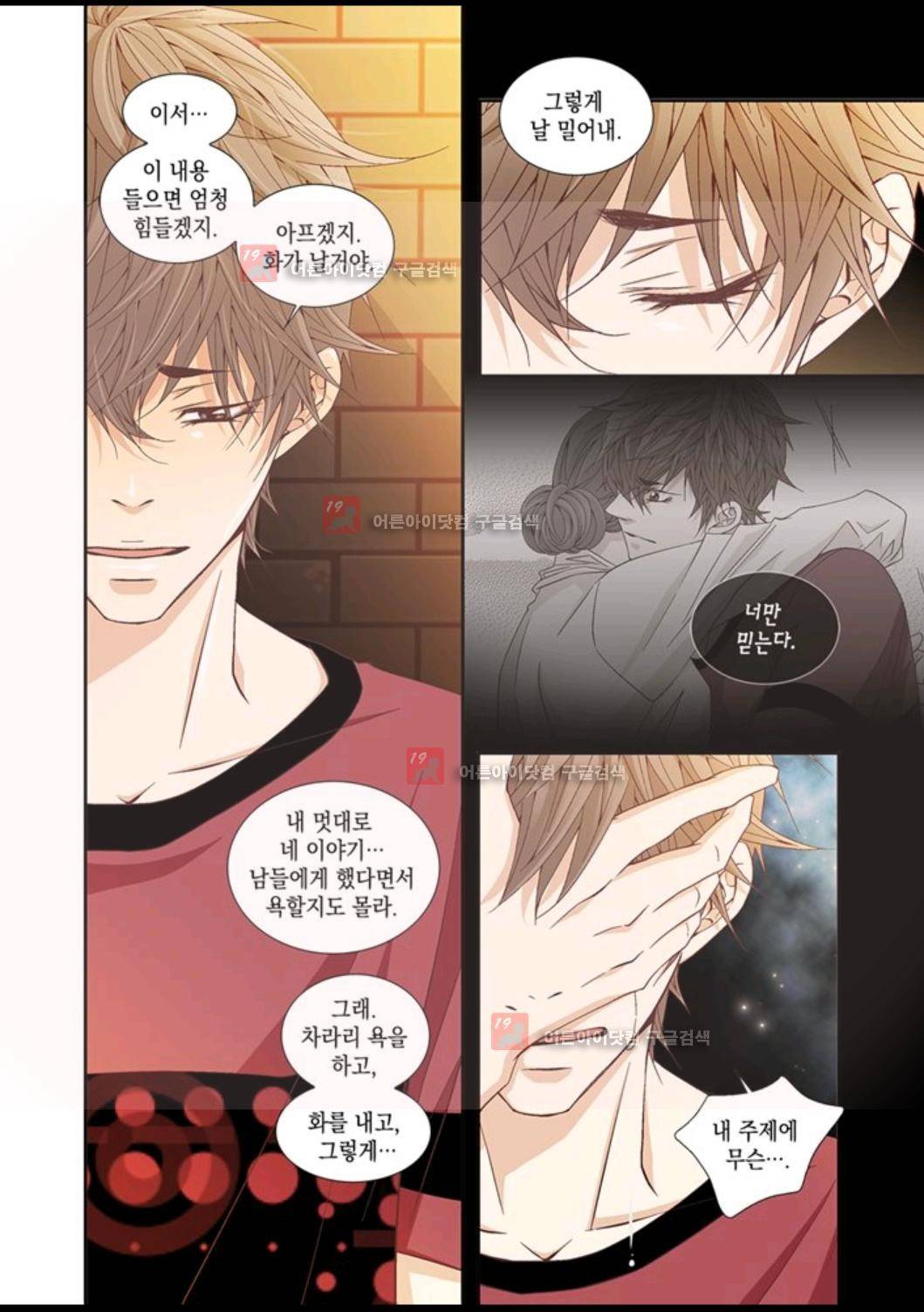 미치기 좋은 날 27화 4