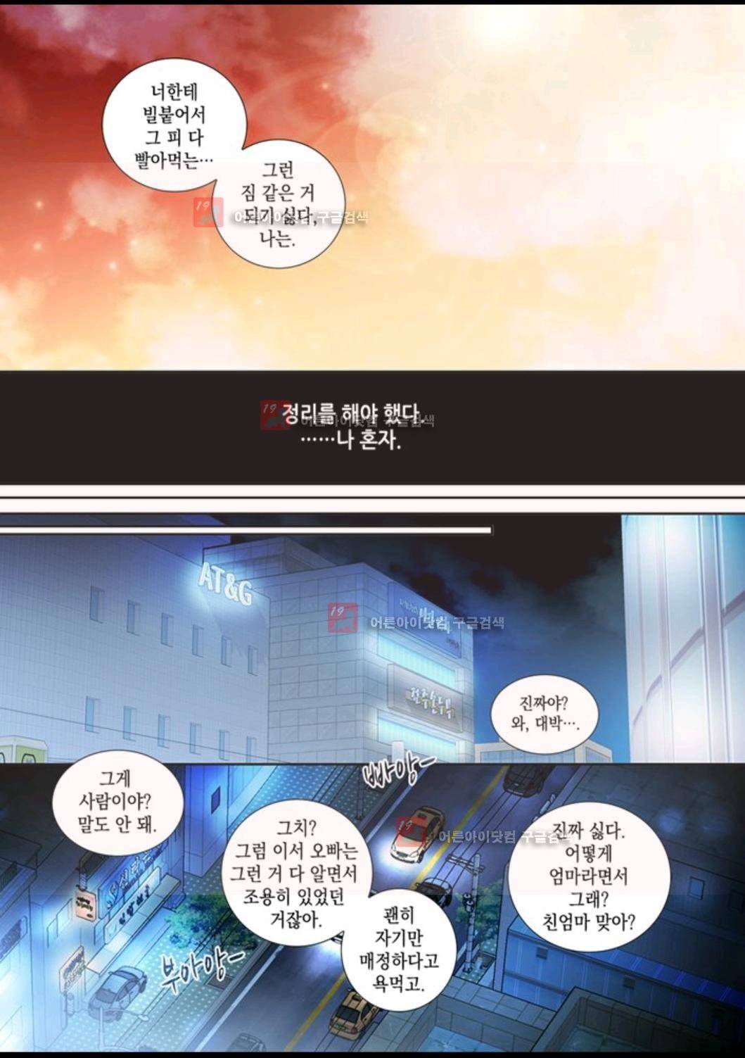 미치기 좋은 날 27화 5