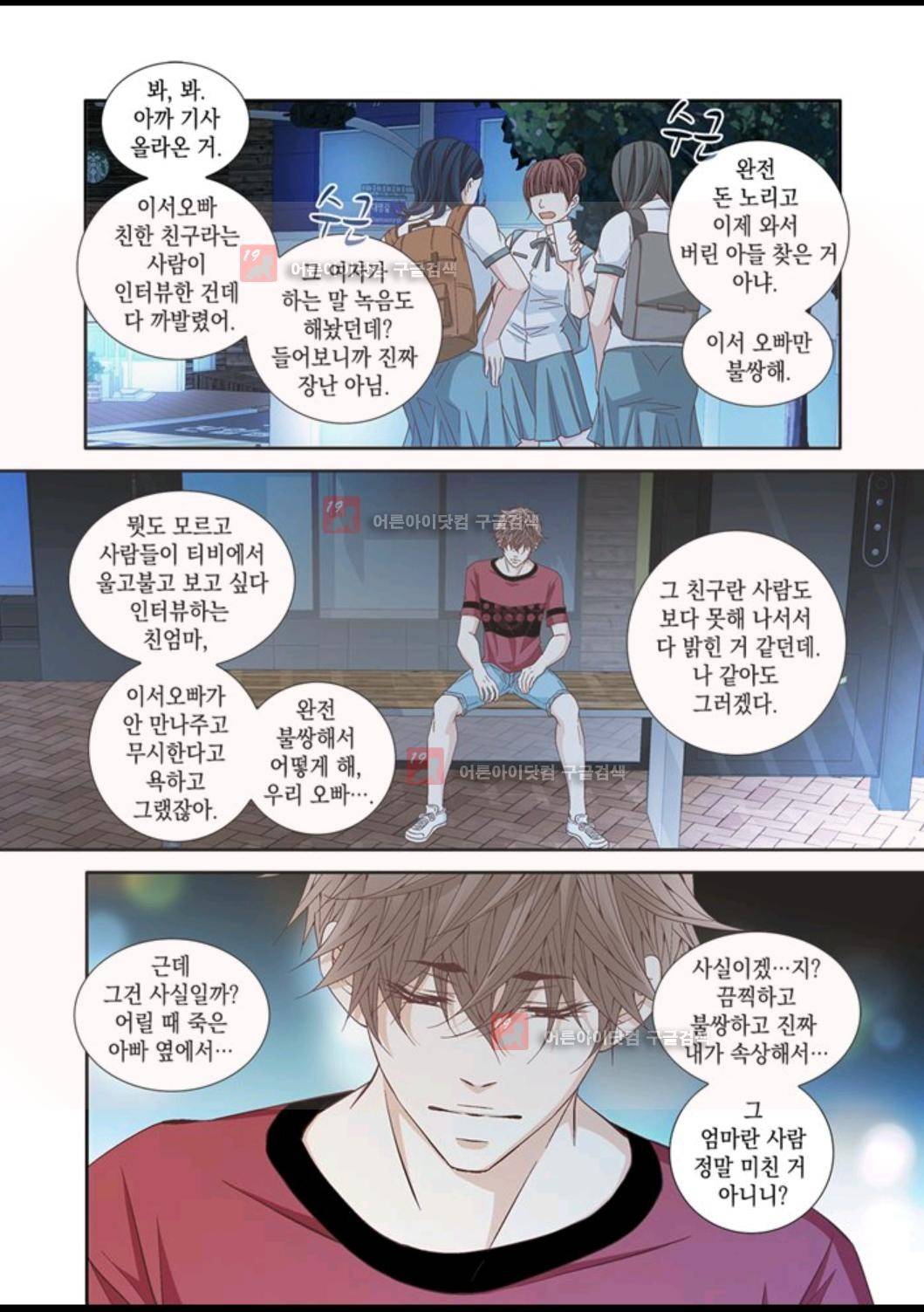 미치기 좋은 날 27화 6
