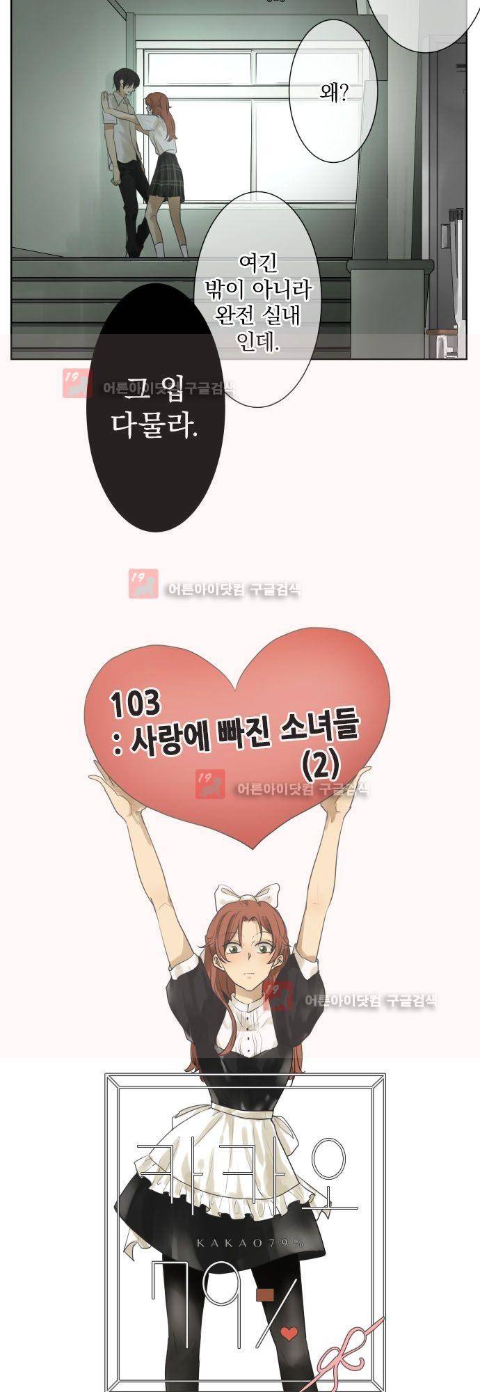 카카오79 103화 4