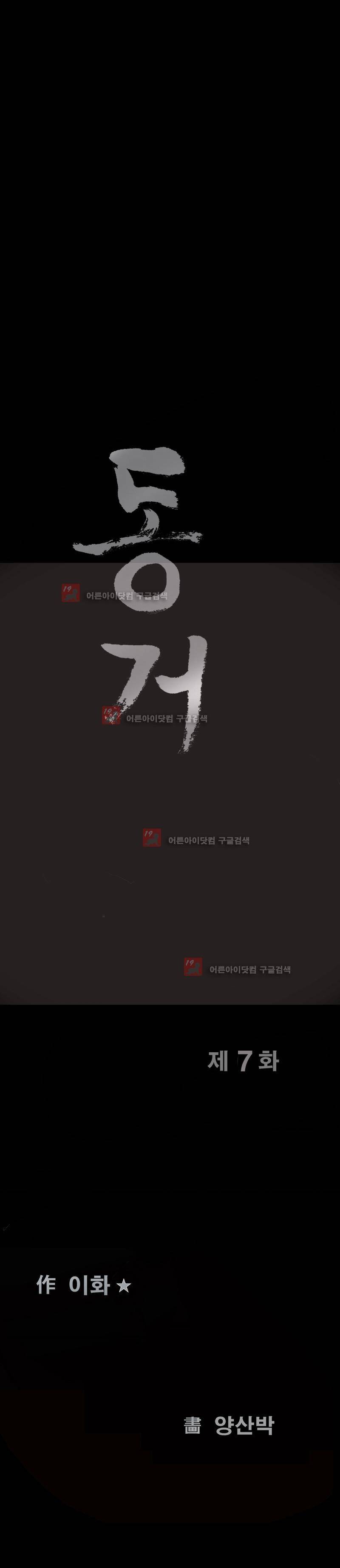 동거(투믹스) 7화 2