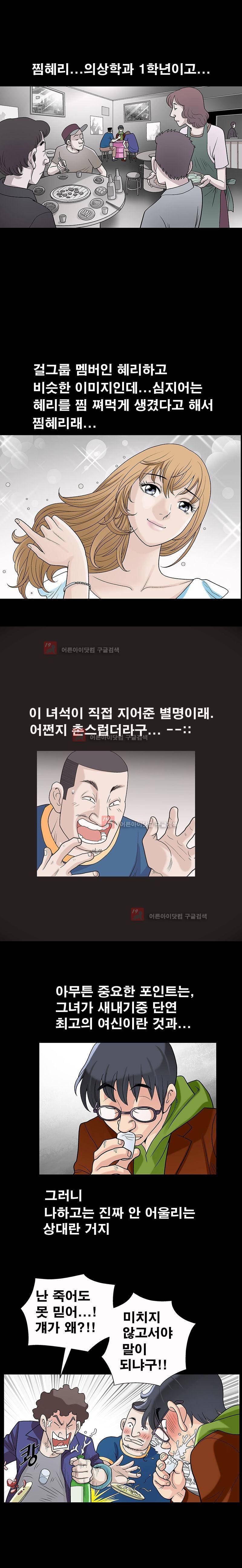 동거(투믹스) 7화 3