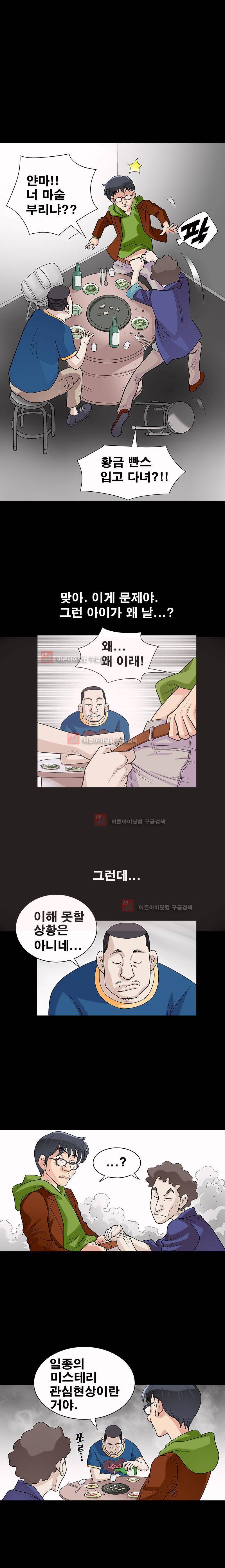 동거(투믹스) 7화 4