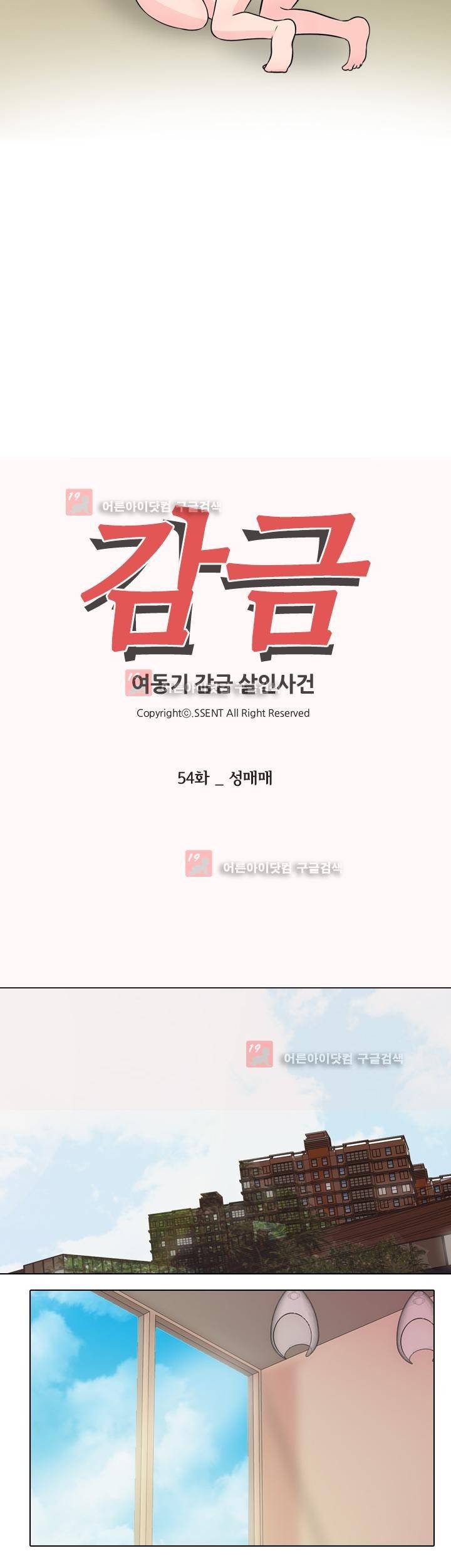 감금  54화 4