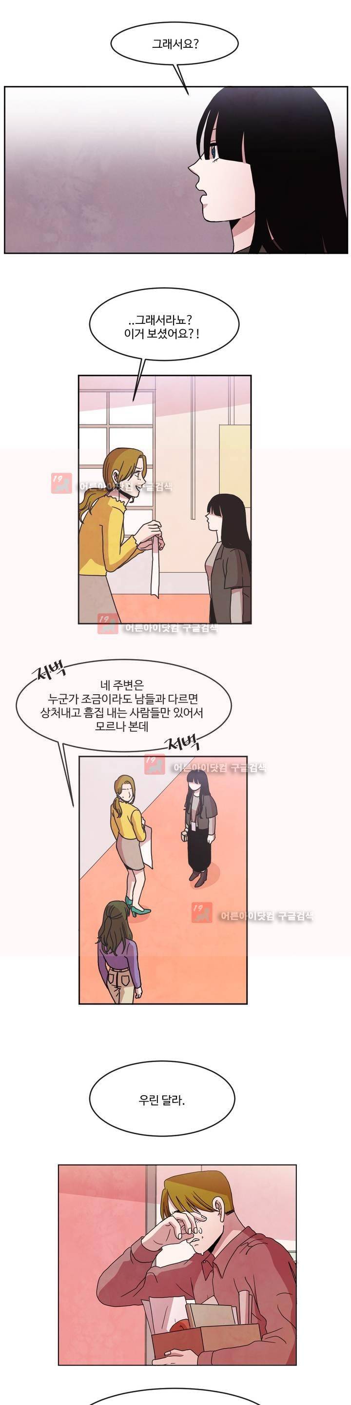 출근하기 싫어! 75화 1