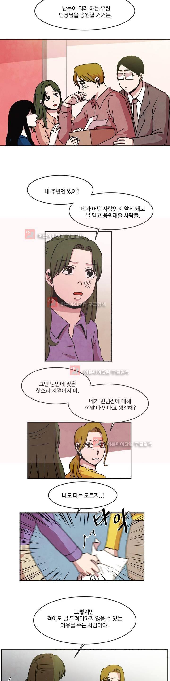 출근하기 싫어! 75화 2