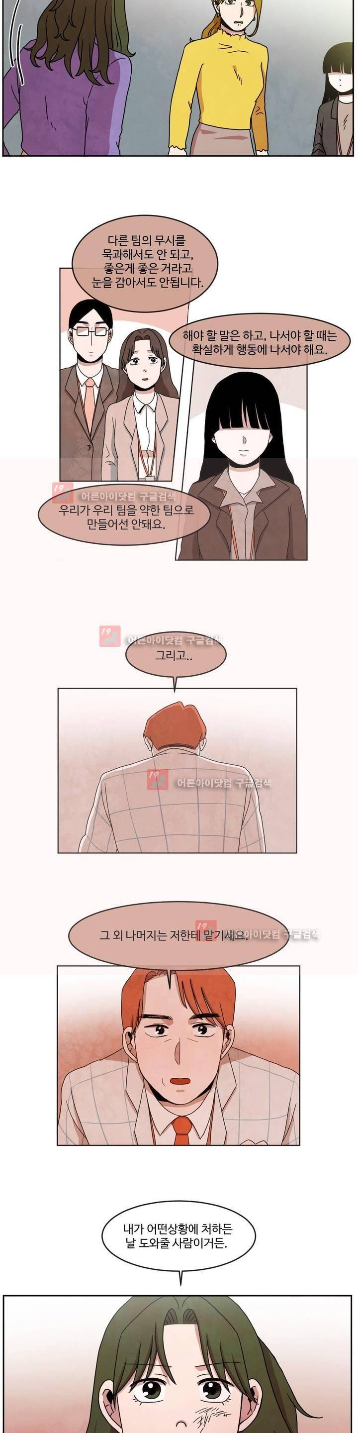 출근하기 싫어! 75화 3
