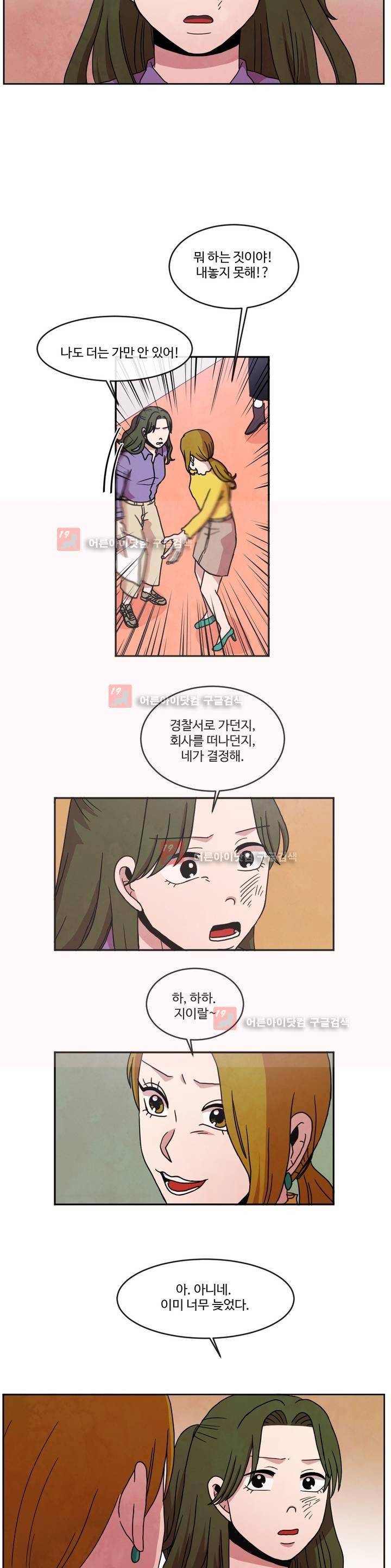 출근하기 싫어! 75화 4
