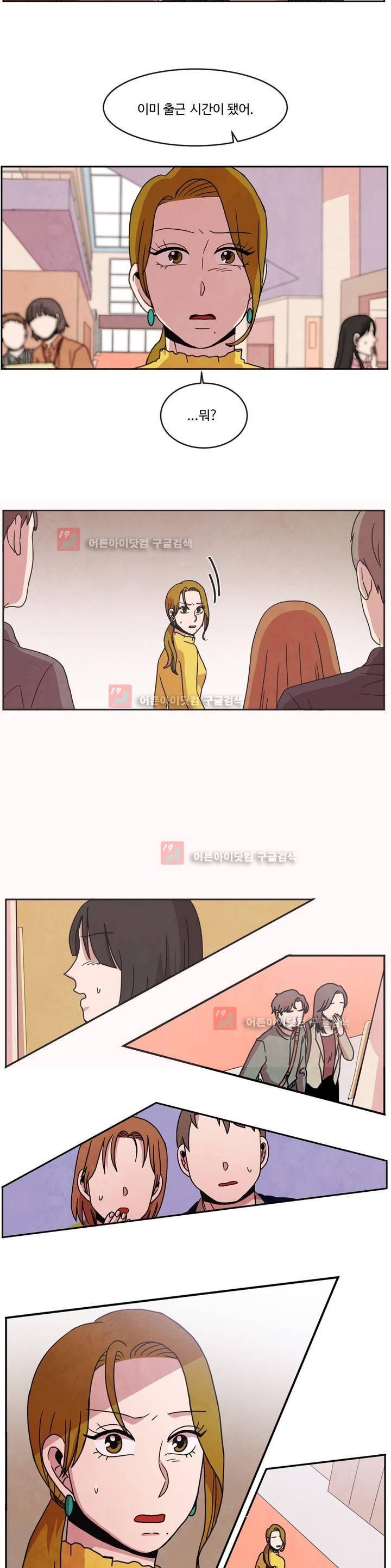 출근하기 싫어! 75화 5