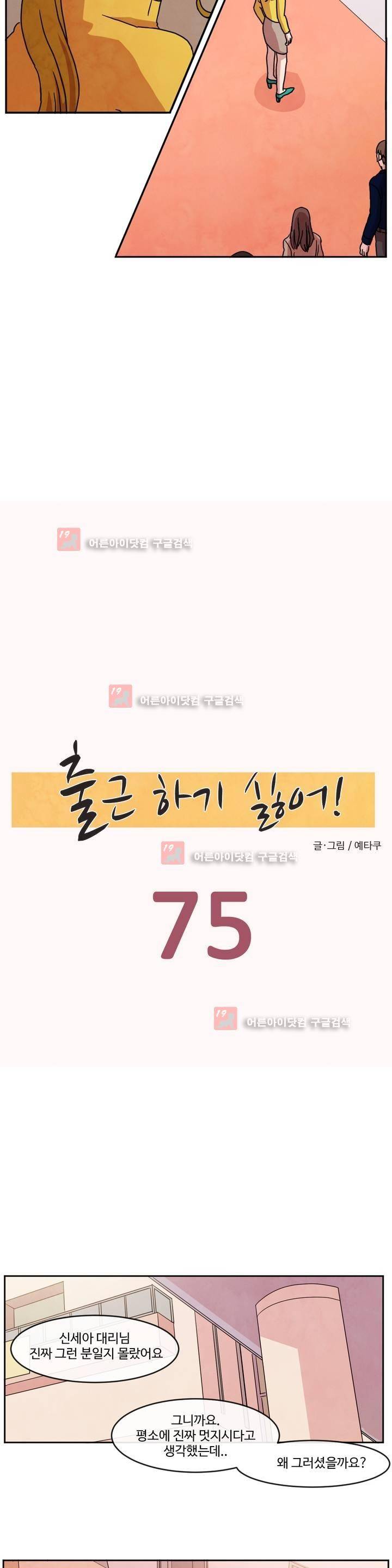 출근하기 싫어! 75화 6