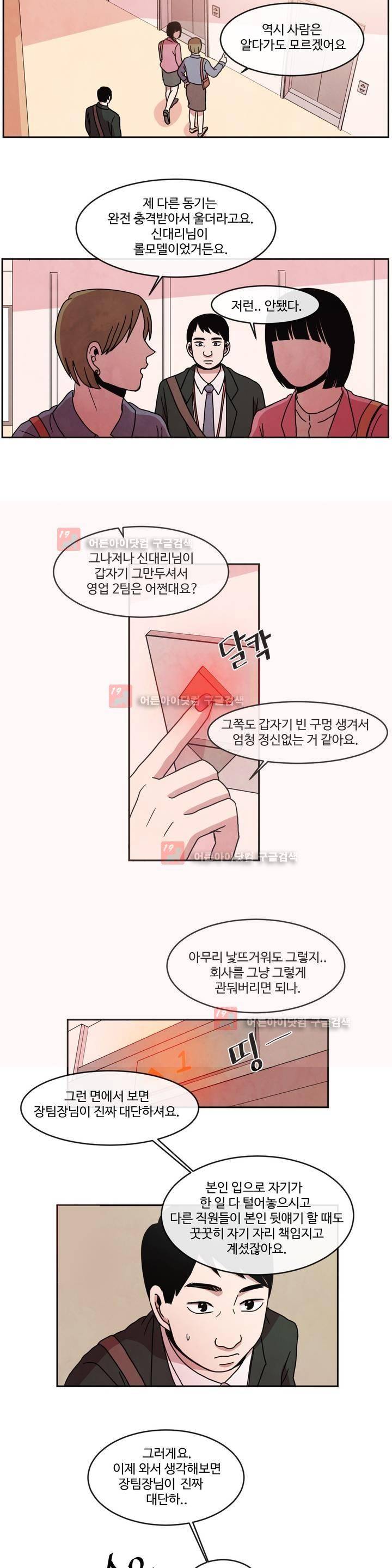 출근하기 싫어! 75화 7