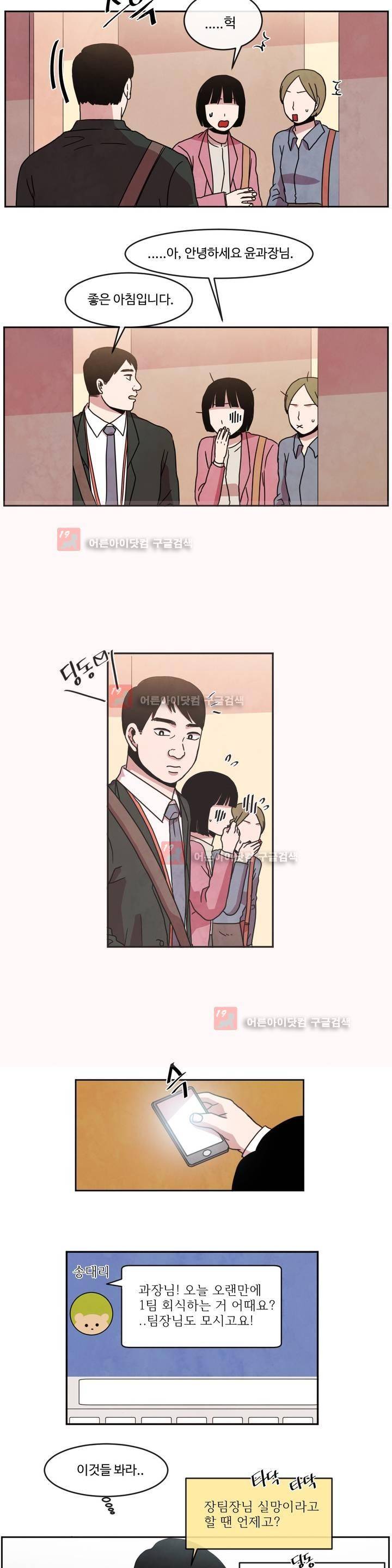 출근하기 싫어! 75화 8