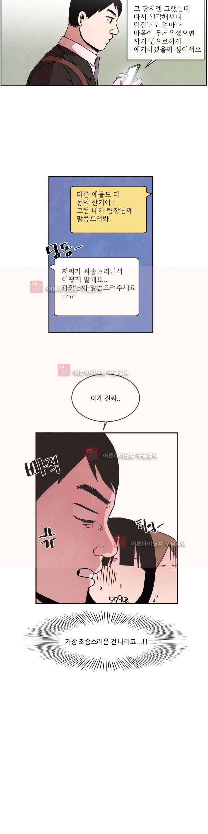 출근하기 싫어! 75화 9