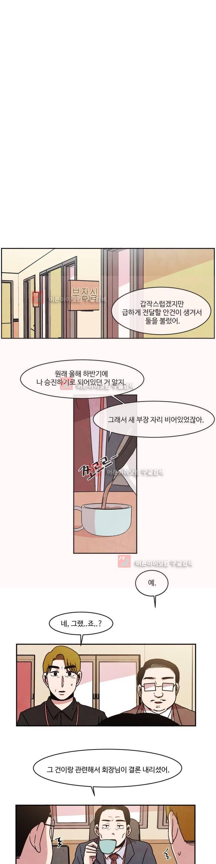 출근하기 싫어! 75화 10