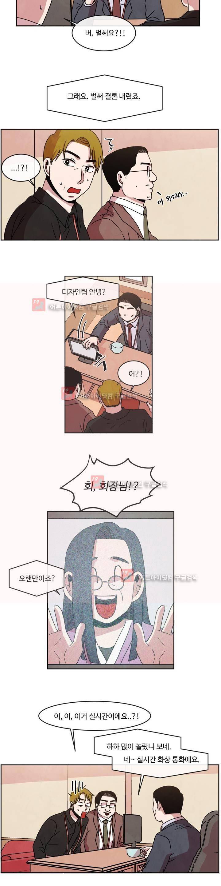 출근하기 싫어! 75화 11