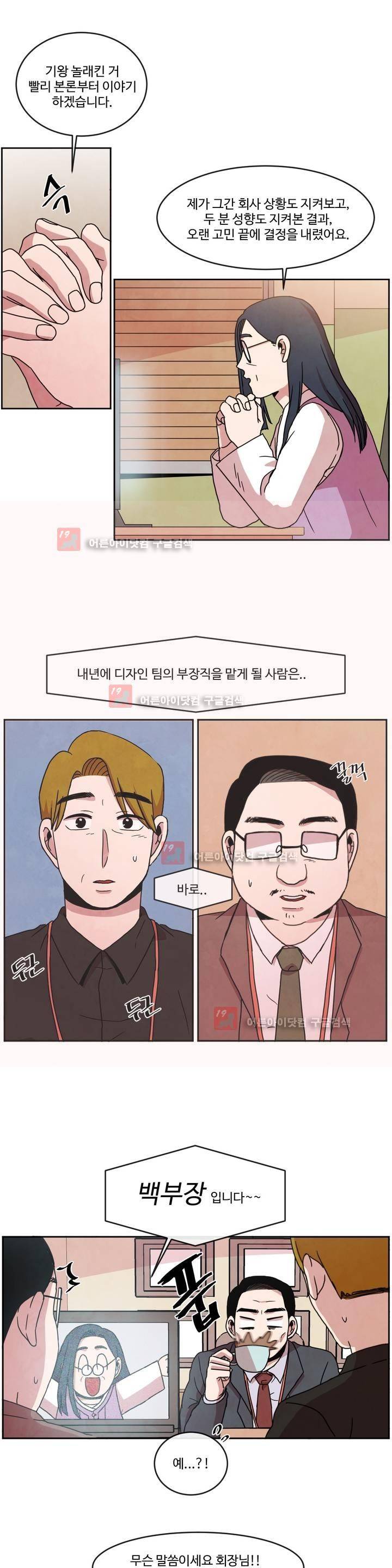 출근하기 싫어! 75화 12
