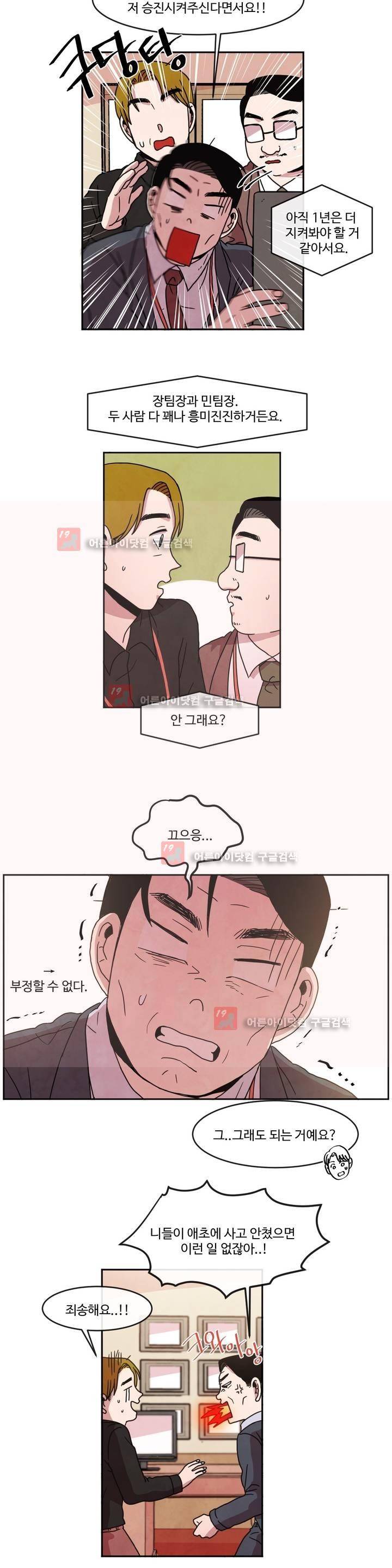 출근하기 싫어! 75화 13