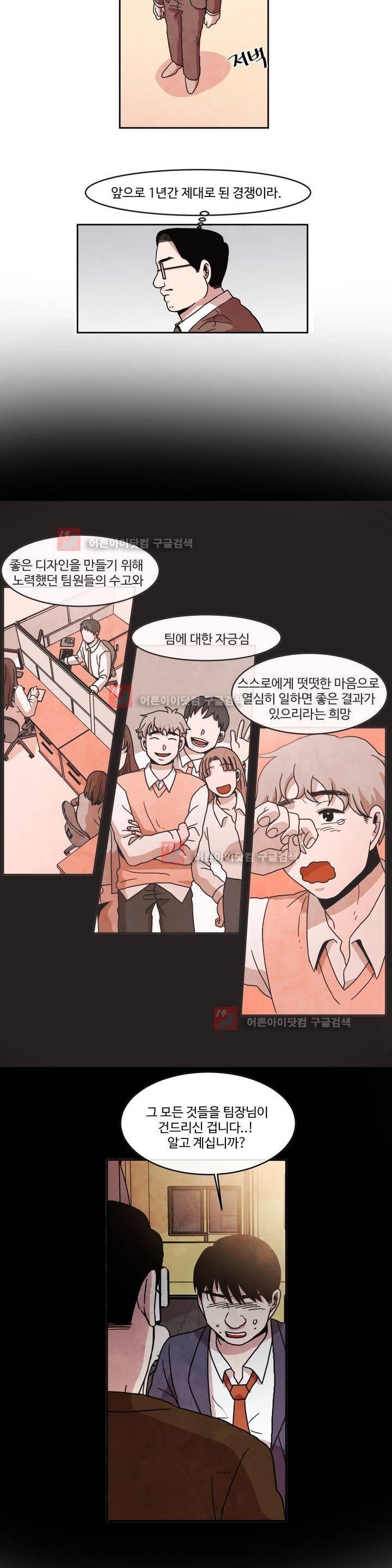 출근하기 싫어! 75화 15